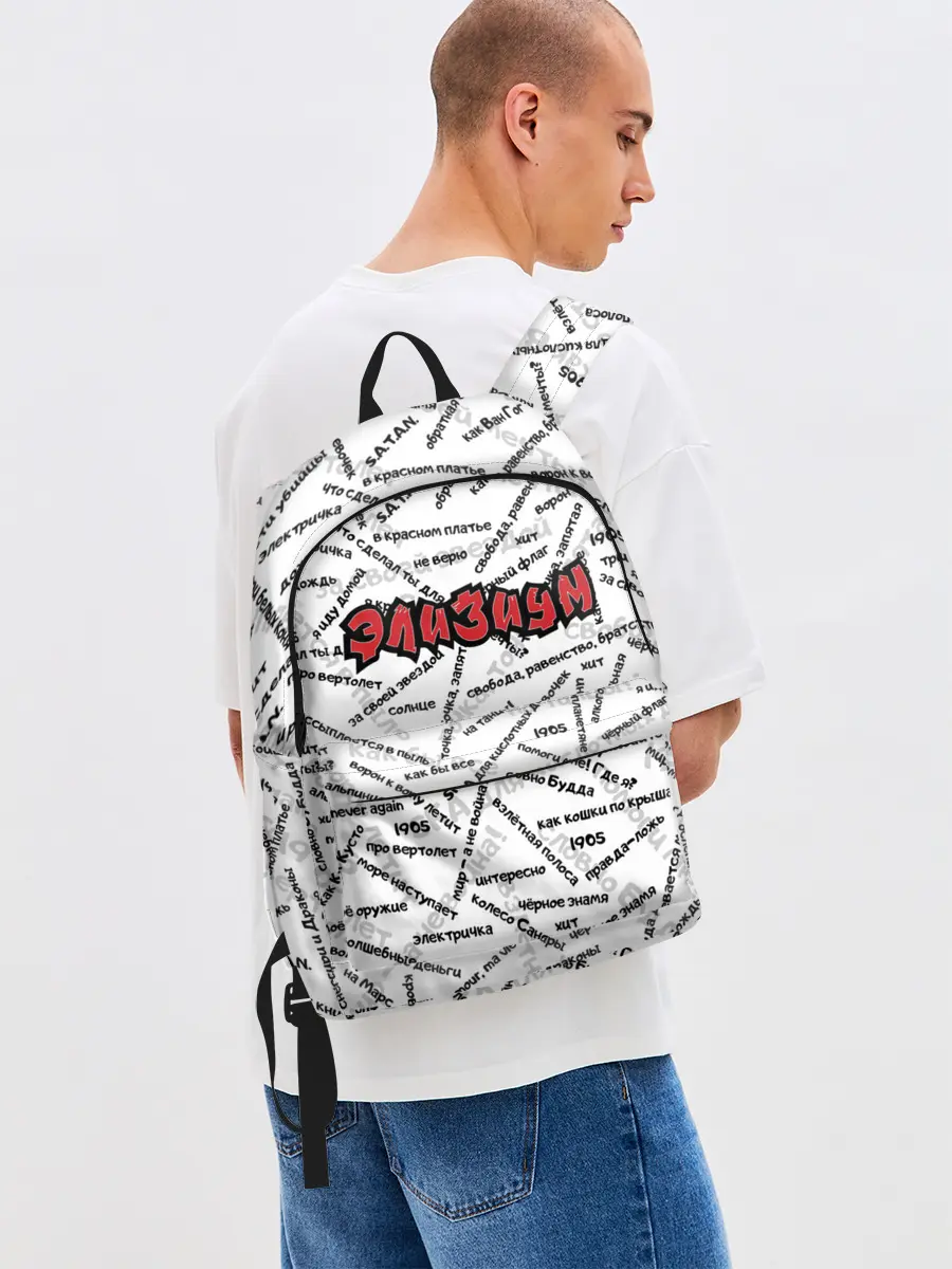 Рюкзак джинсовый / ЭЛИЗИУМ | ПЕСНИ