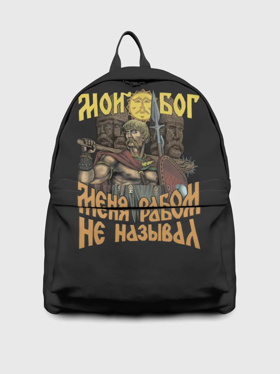 Рюкзак джинсовый / Мой Бог меня рабом не называл