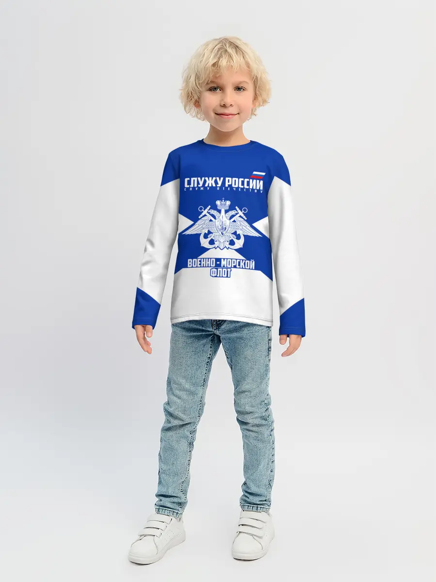 Детский лонгслив / Военно - морской флот