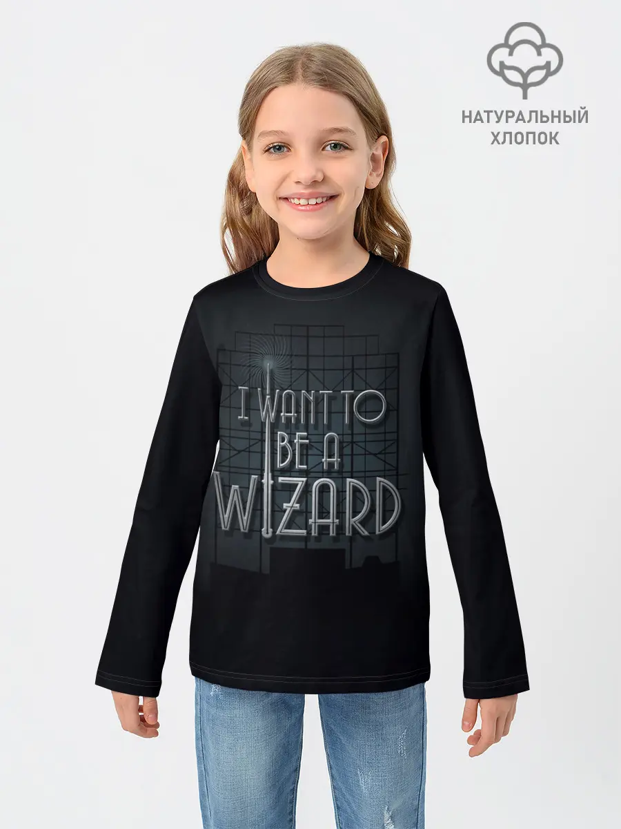 Детский лонгслив / I want to be a Wizard