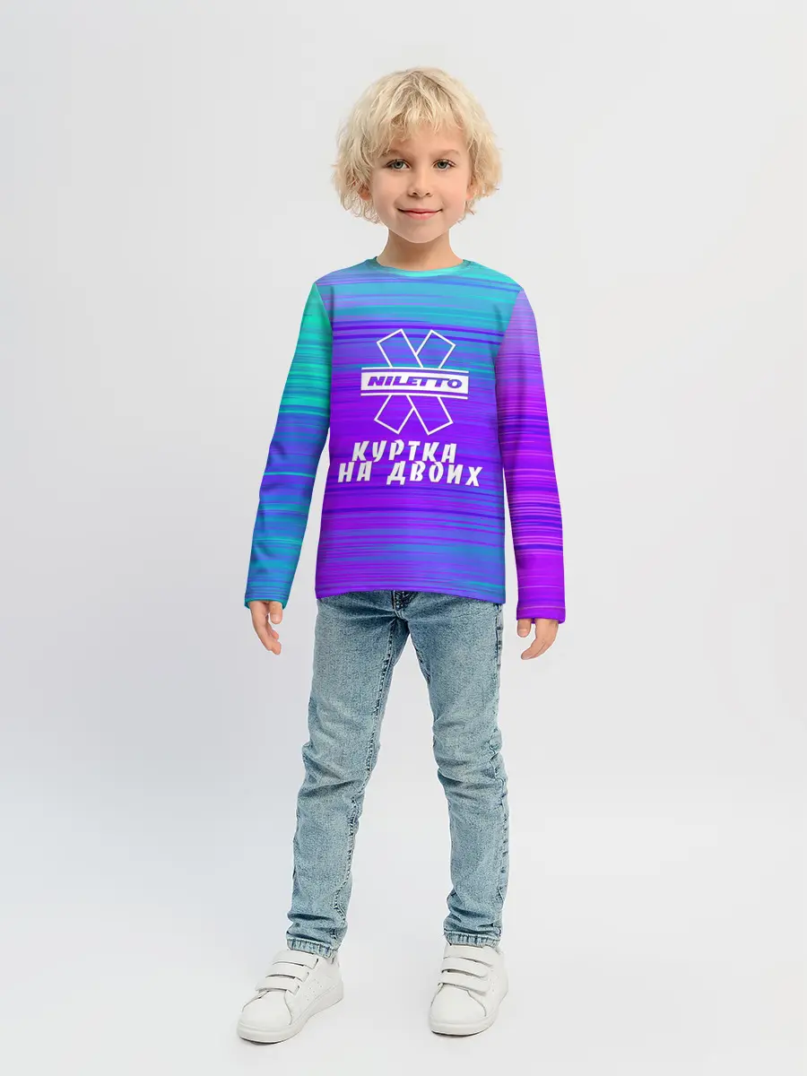 Детский лонгслив / NILETTO | КУРТКА НА ДВОИХ