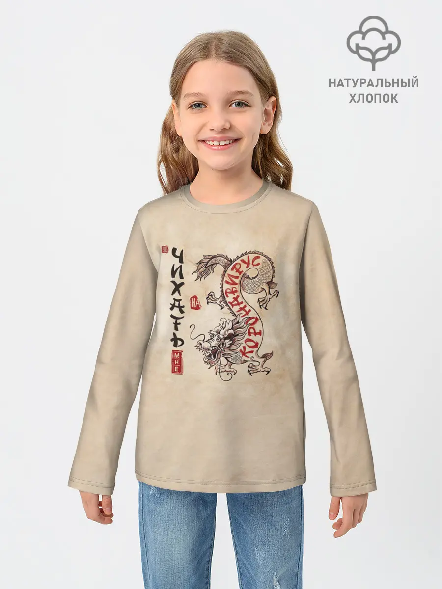 Детский лонгслив / nCov Змей - Мне Чихать