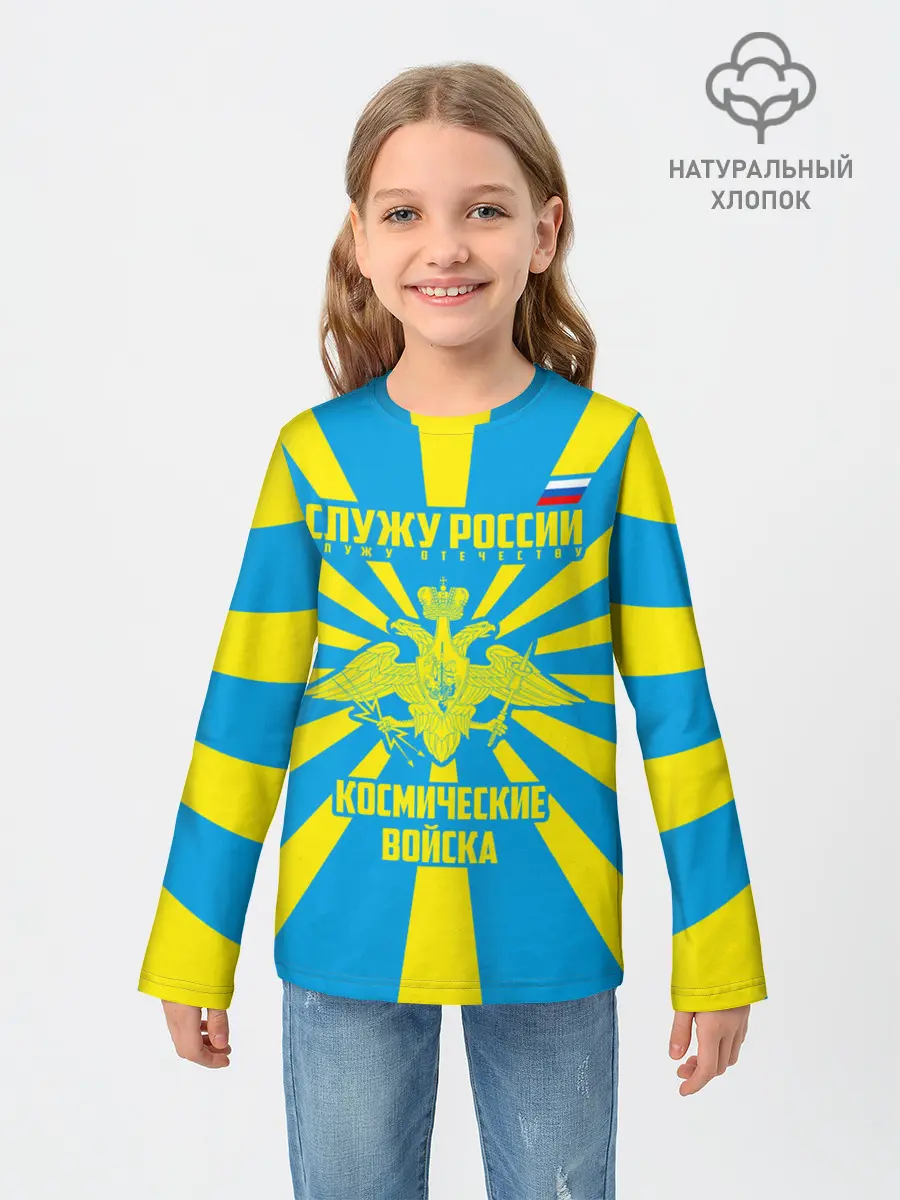 Детский лонгслив / Космические войска