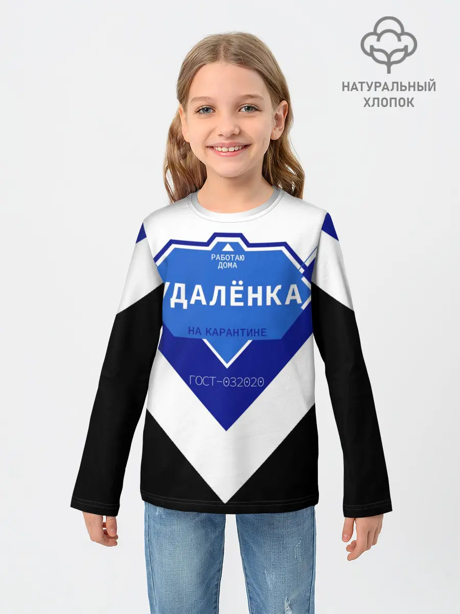 Детский лонгслив / Удалёнка