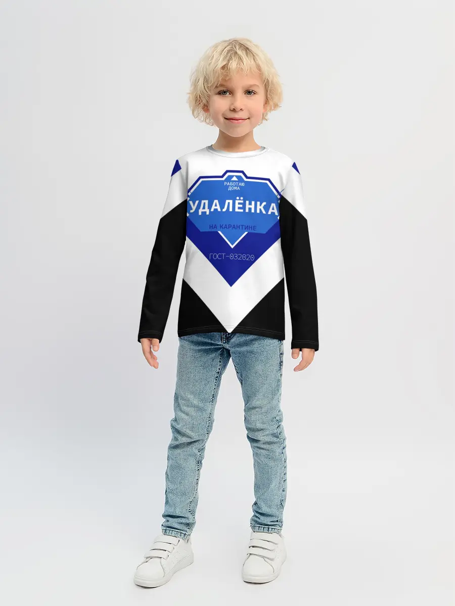 Детский лонгслив / Удалёнка