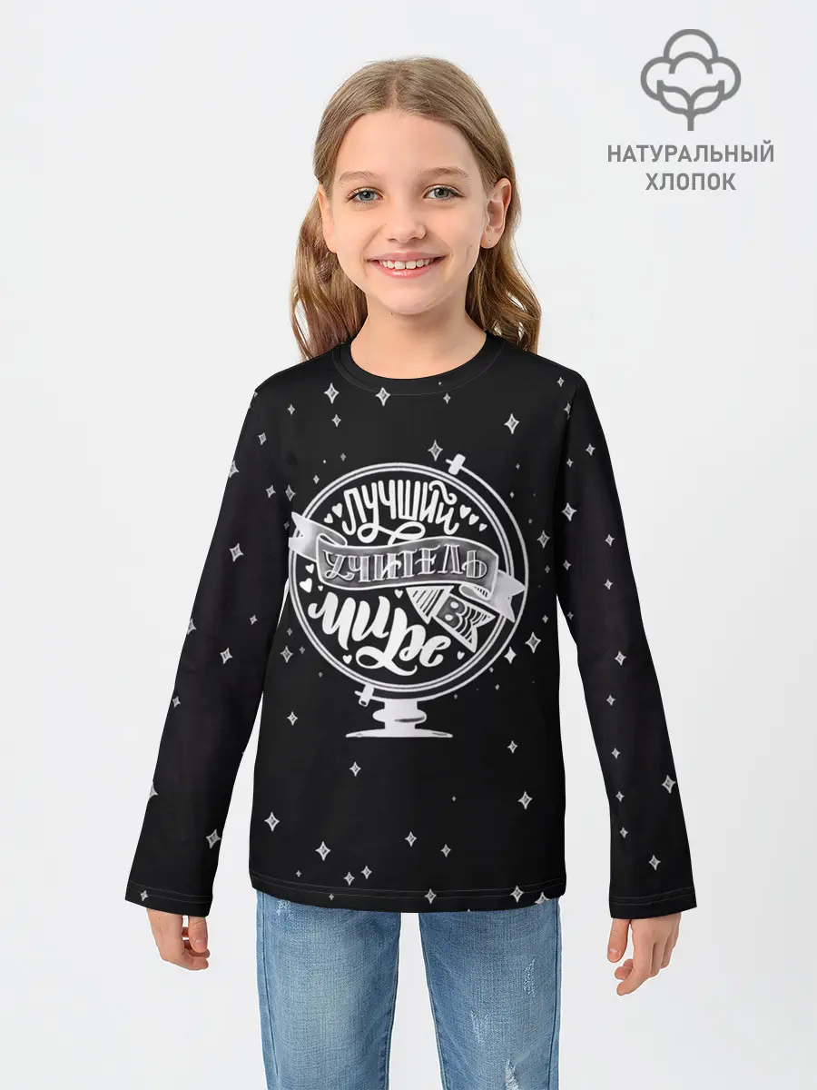 Детский лонгслив / Лучший учитель в мире