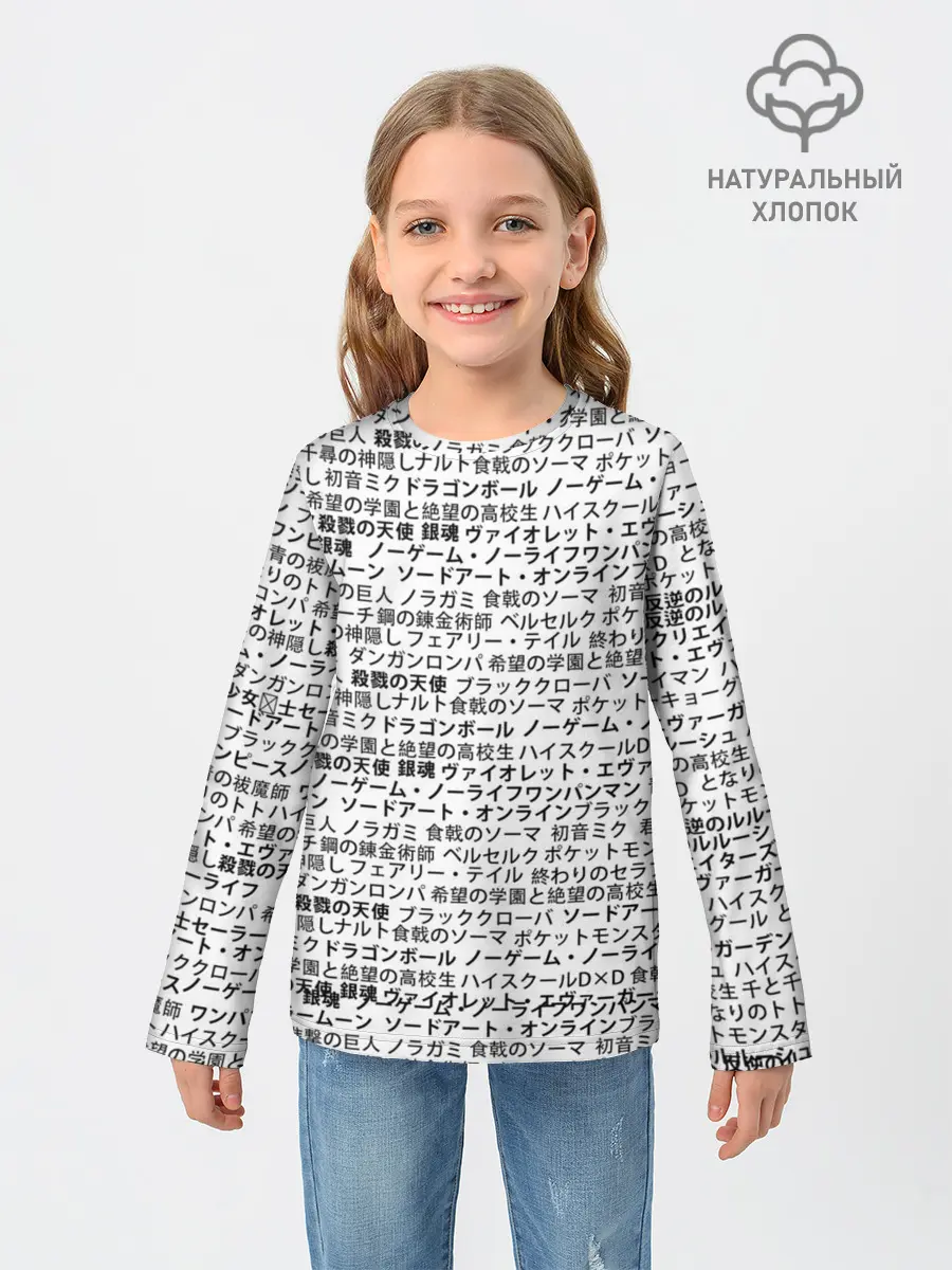 Детский лонгслив / МАССИВ ИЕРОГЛИФОВ