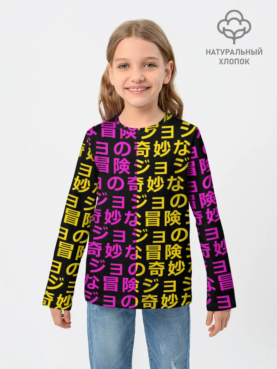 Детский лонгслив / Иеороглифы джоджо