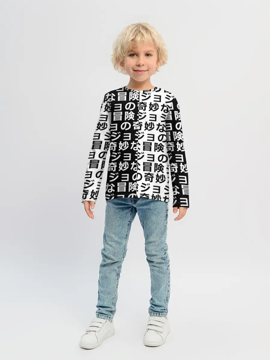 Детский лонгслив / Иероглифы джоджо чернобелые
