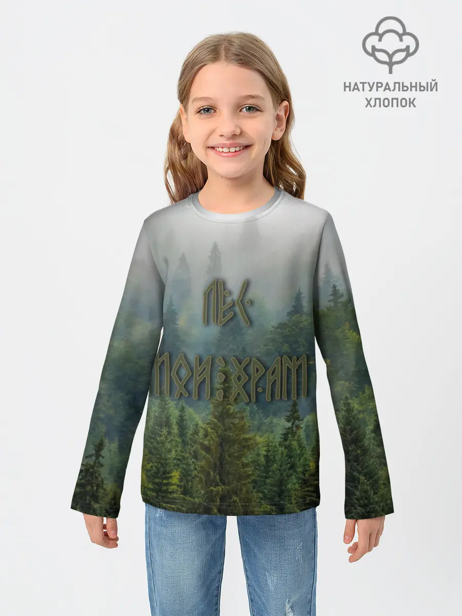 Детский лонгслив / Лес мой храм
