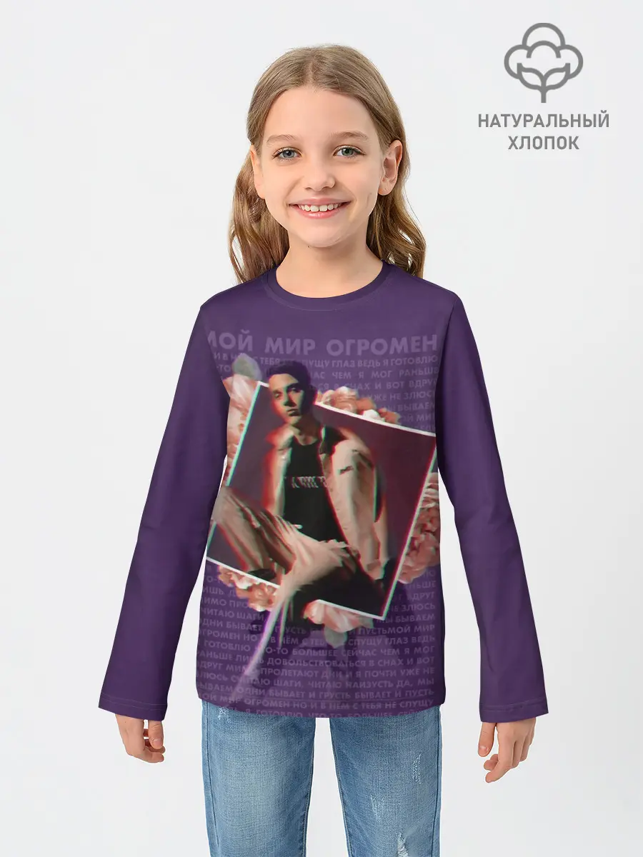 Детский лонгслив / Тима Белорусских