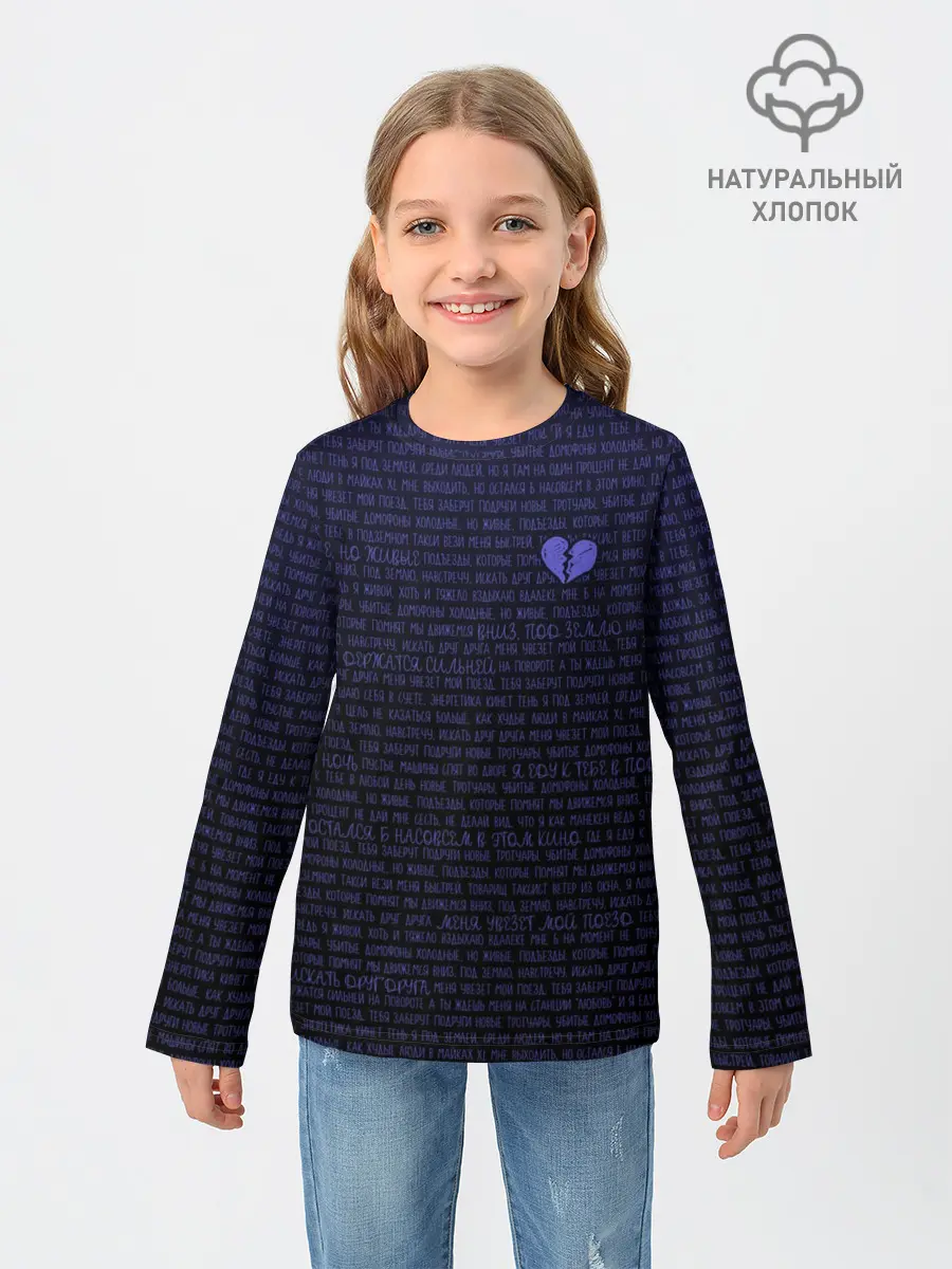 Детский лонгслив / Тима Белорусских. Подземка