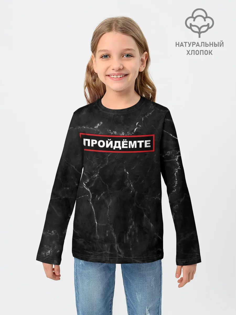 Детский лонгслив / ПРОЙДЁМТЕ