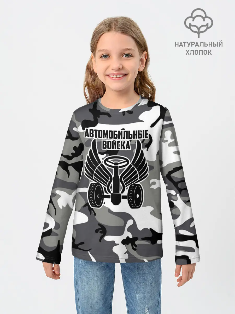 Детский лонгслив / Автомобильные войска камуфляж