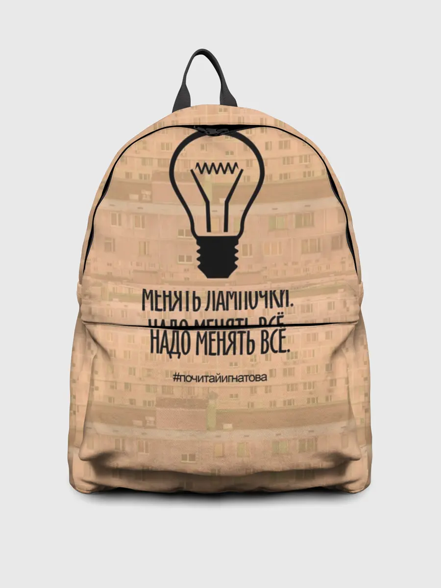 Рюкзак джинсовый / Бесполезно менять лампочки