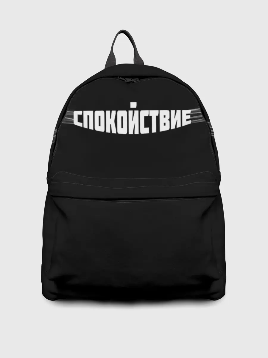 Рюкзак джинсовый / надпись: спокойствие