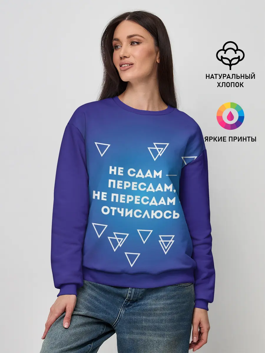 Женский свитшот / Девиз студента