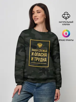 Женский свитшот / Трудная служба