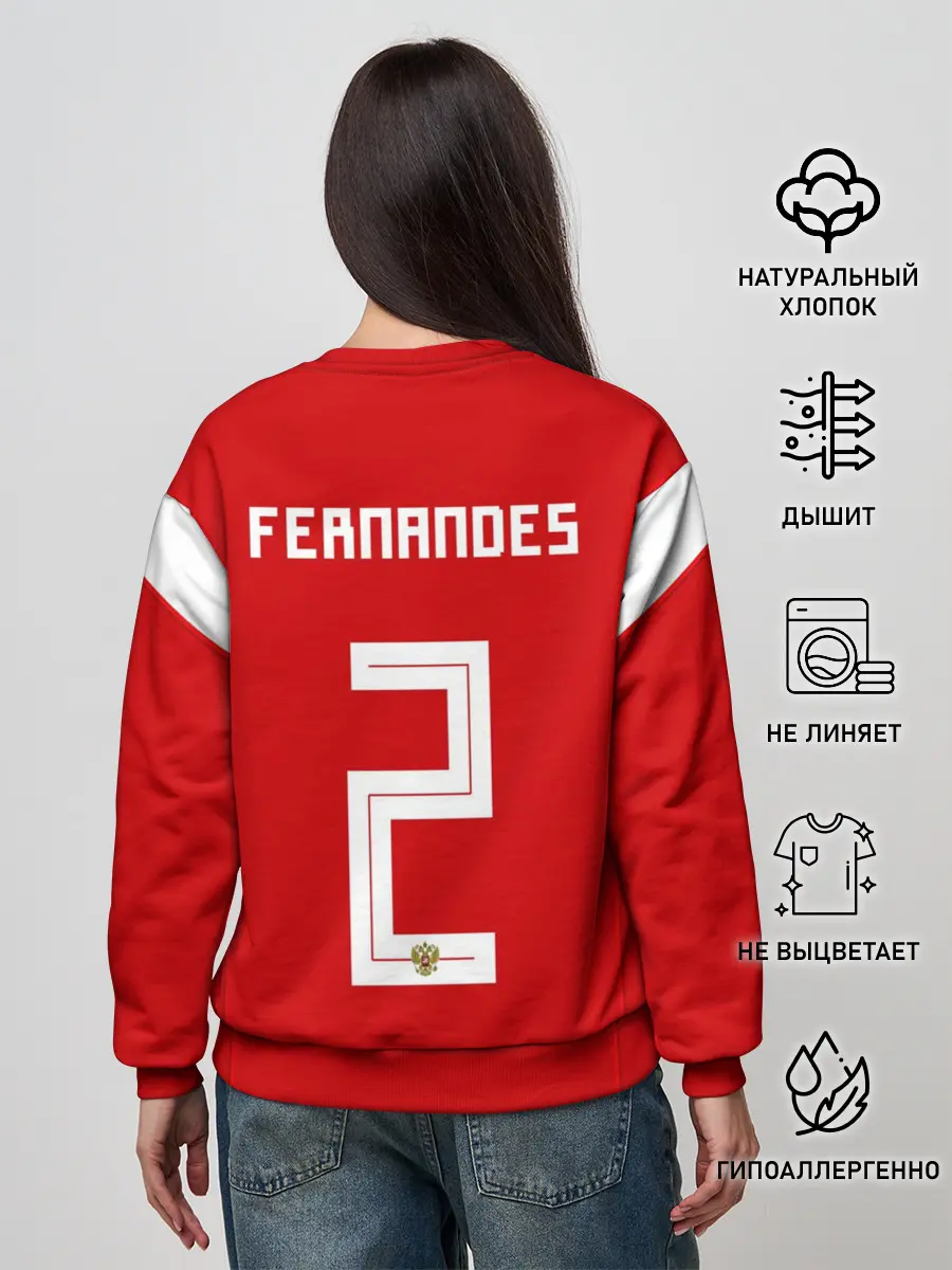 Женский свитшот / Сборная России Фернандес