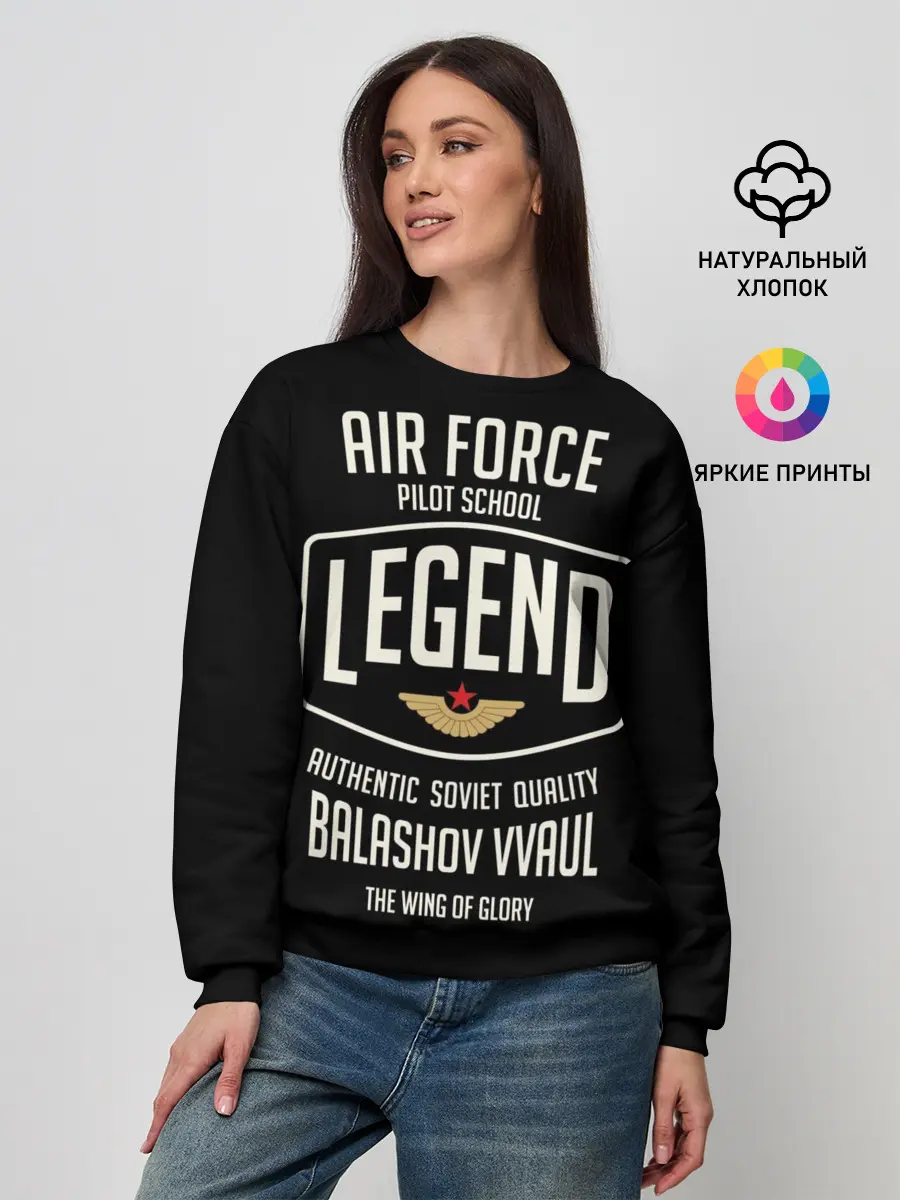 Женский свитшот / Балашовское училище летчиков