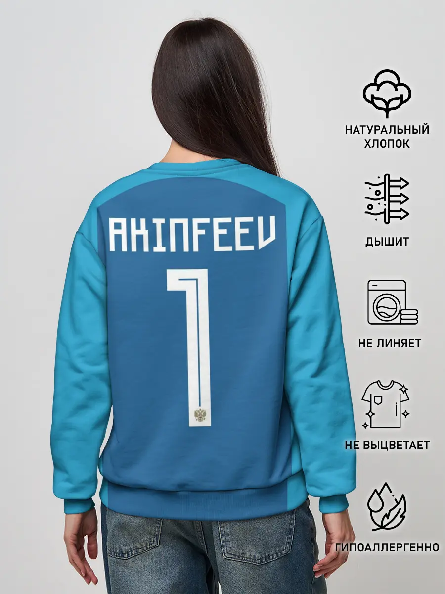 Женский свитшот / Акинфеев ЧМ 2018 #2