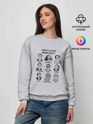 Женский свитшот / Какой ты Николас Кейдж?