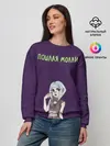 Женский свитшот / Пошлая Молли
