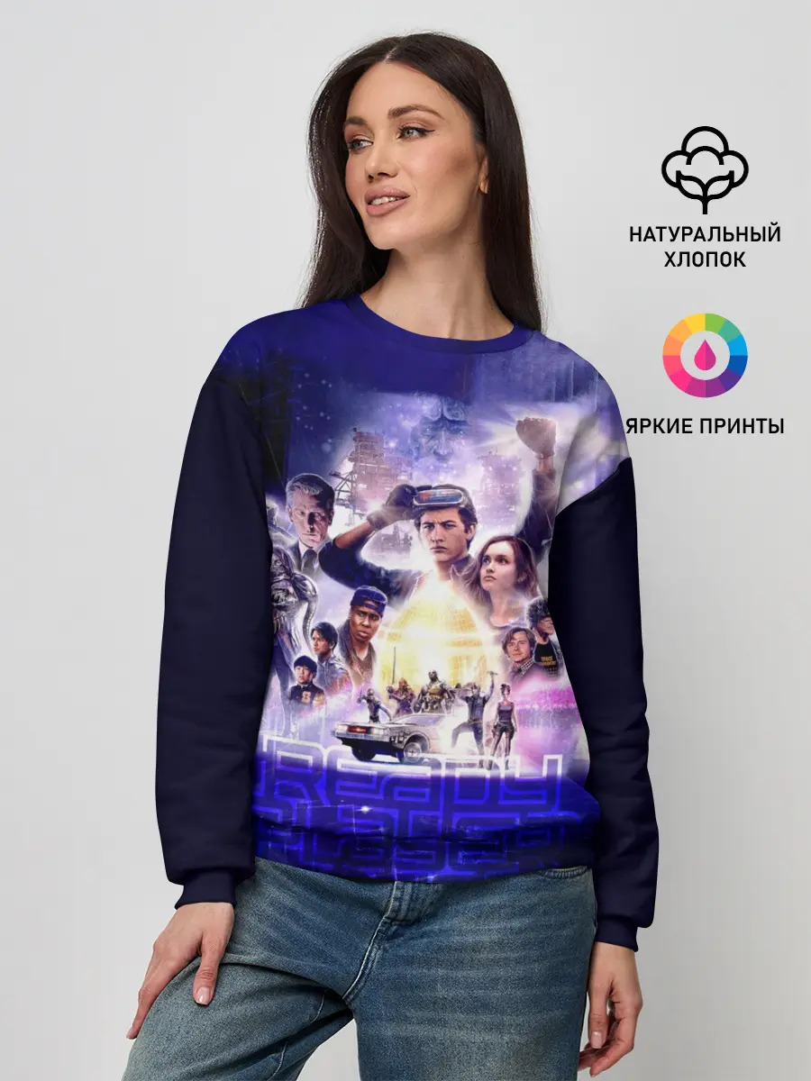 Женский свитшот / Ready Player One