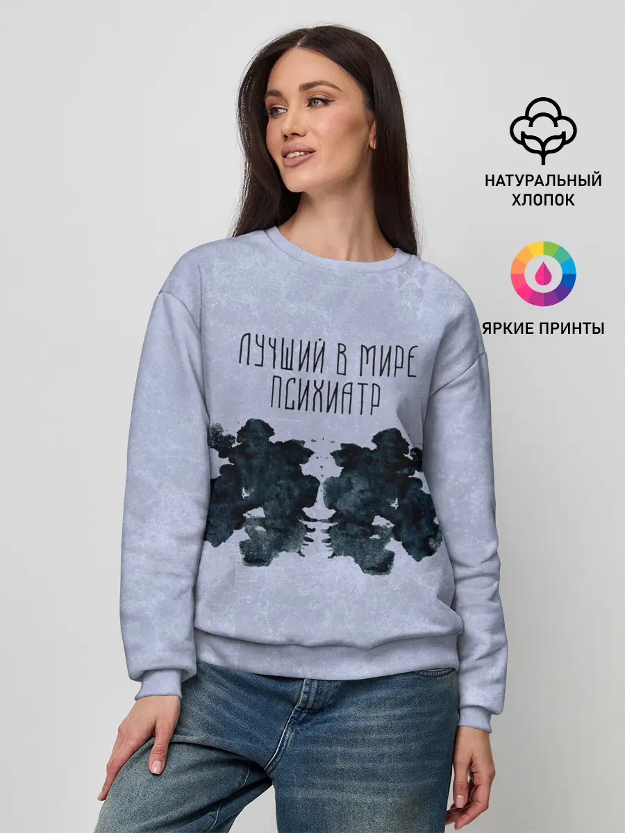 Женский свитшот / Лучший в мире психиатр