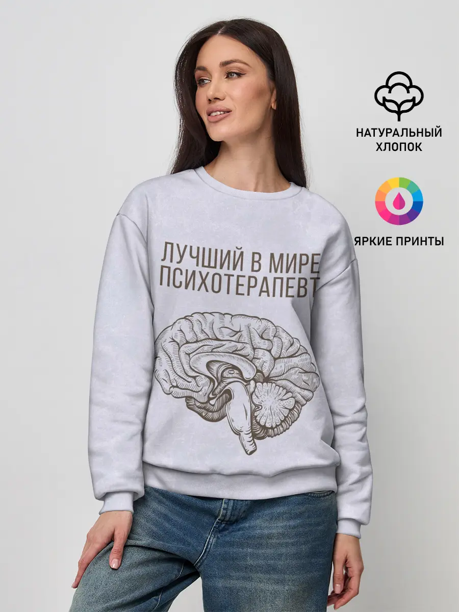 Женский свитшот / Лучший в мире психотерапевт