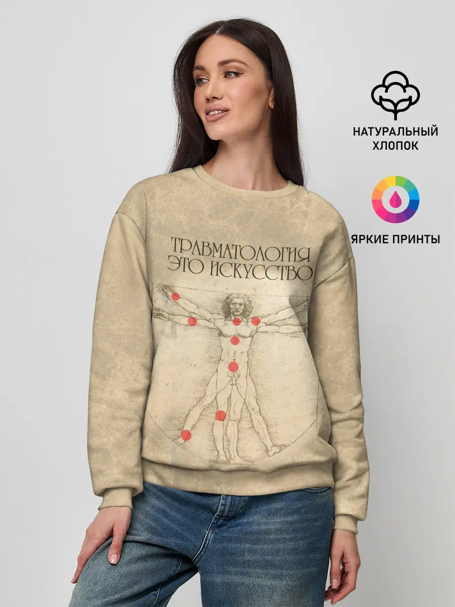 Женский свитшот / Травматология это искусство