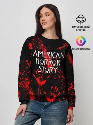Женский свитшот / AMERICAN HORROR STORY