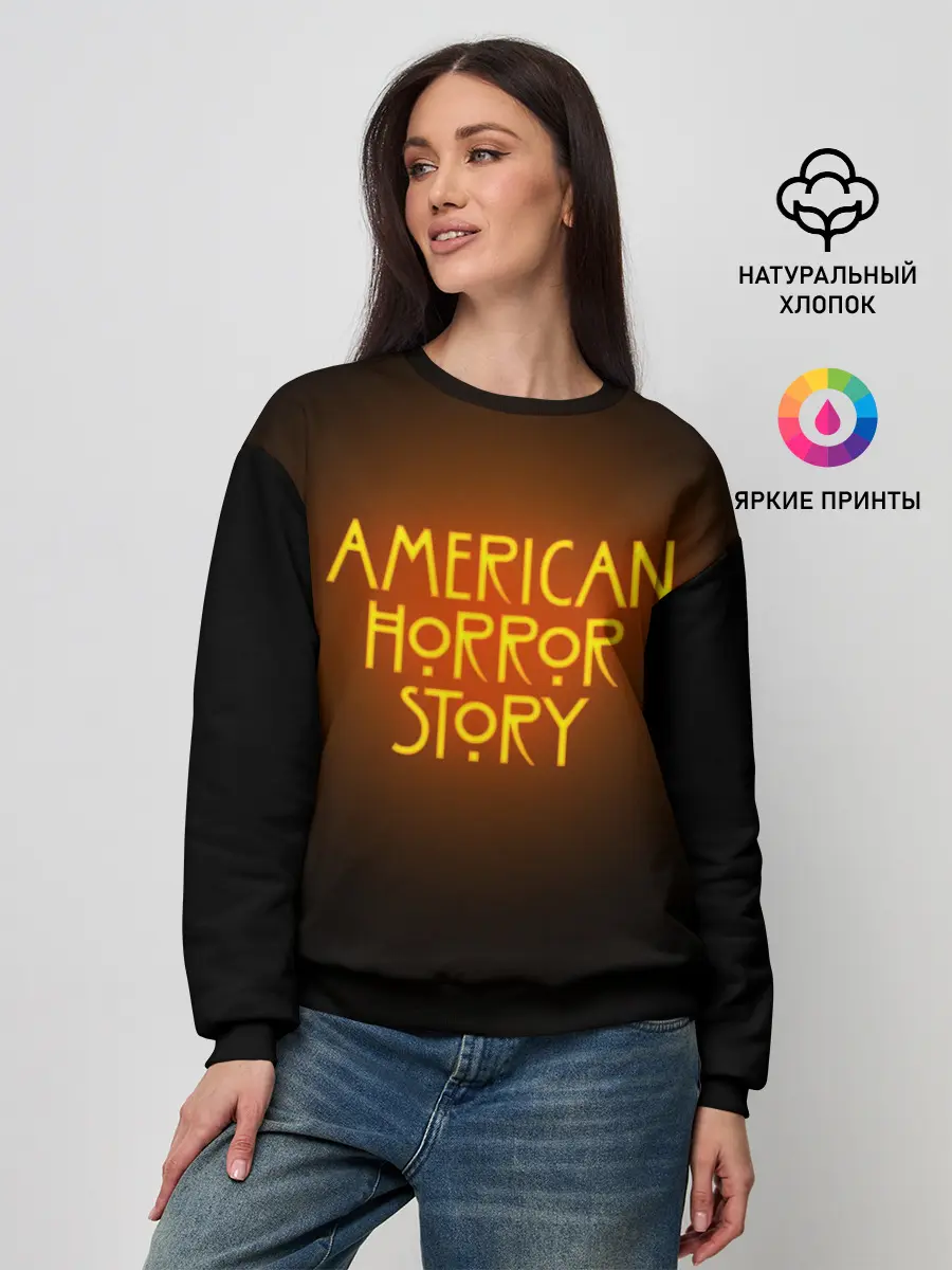 Женский свитшот / AHS