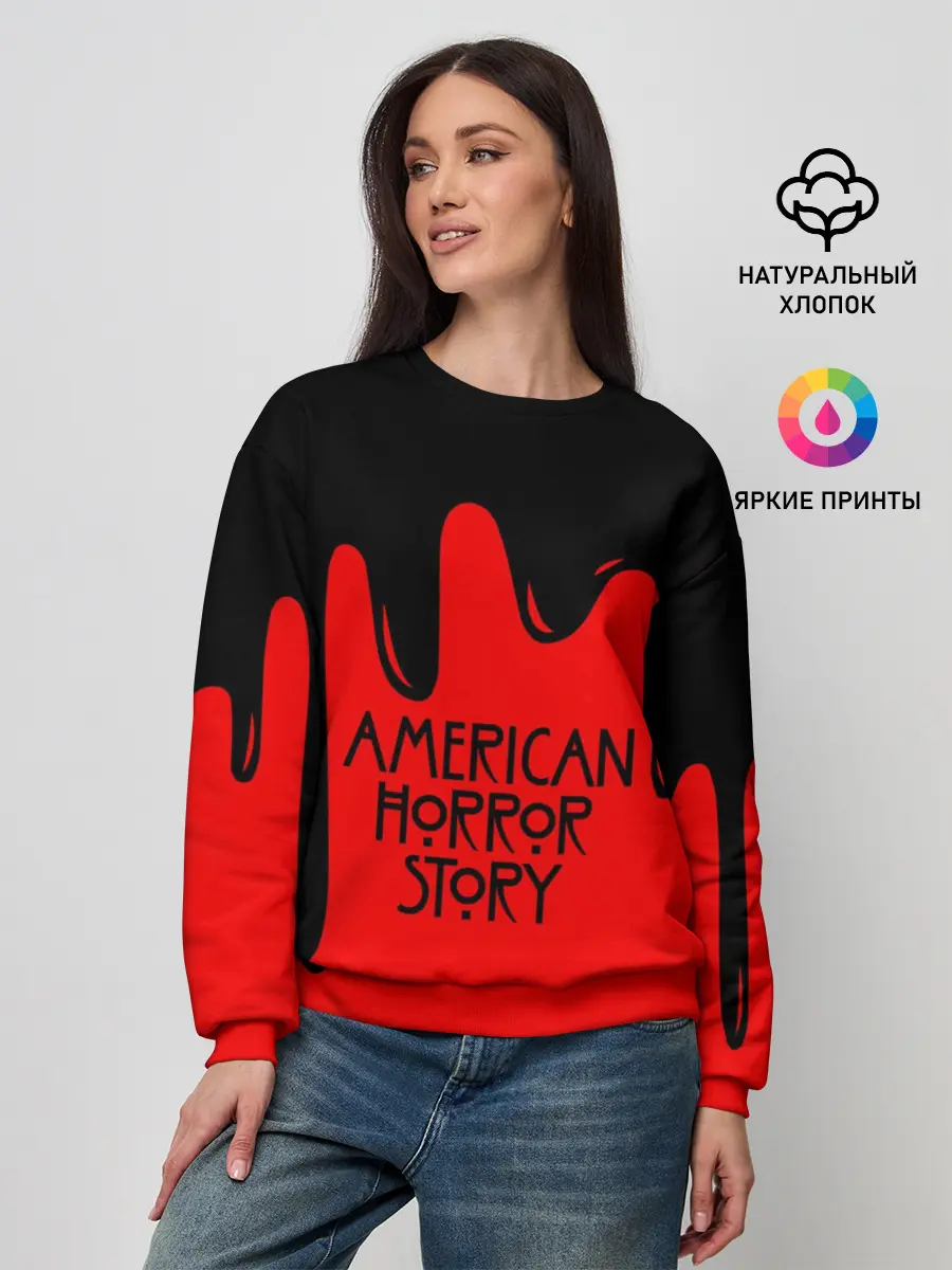 Женский свитшот / AHS | AMERICAN HORROR STORY
