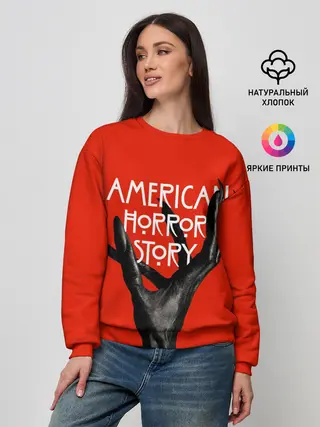 Женский свитшот / Американская История Ужасов