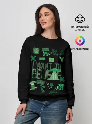 Женский свитшот / I Want To Believe