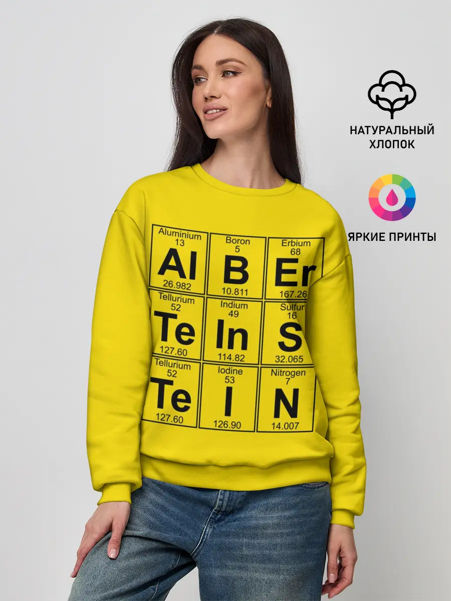 Женский свитшот / Альберт Эйнштейн