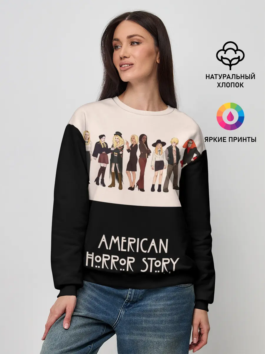 Женский свитшот / American Horror Story
