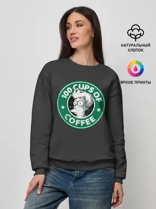 Женский свитшот / 100 cups of coffee