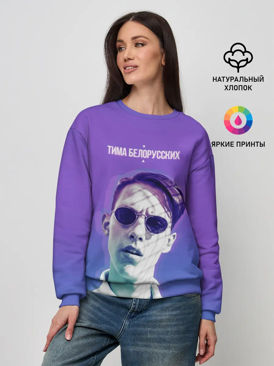 Женский свитшот / Тима Белорусских