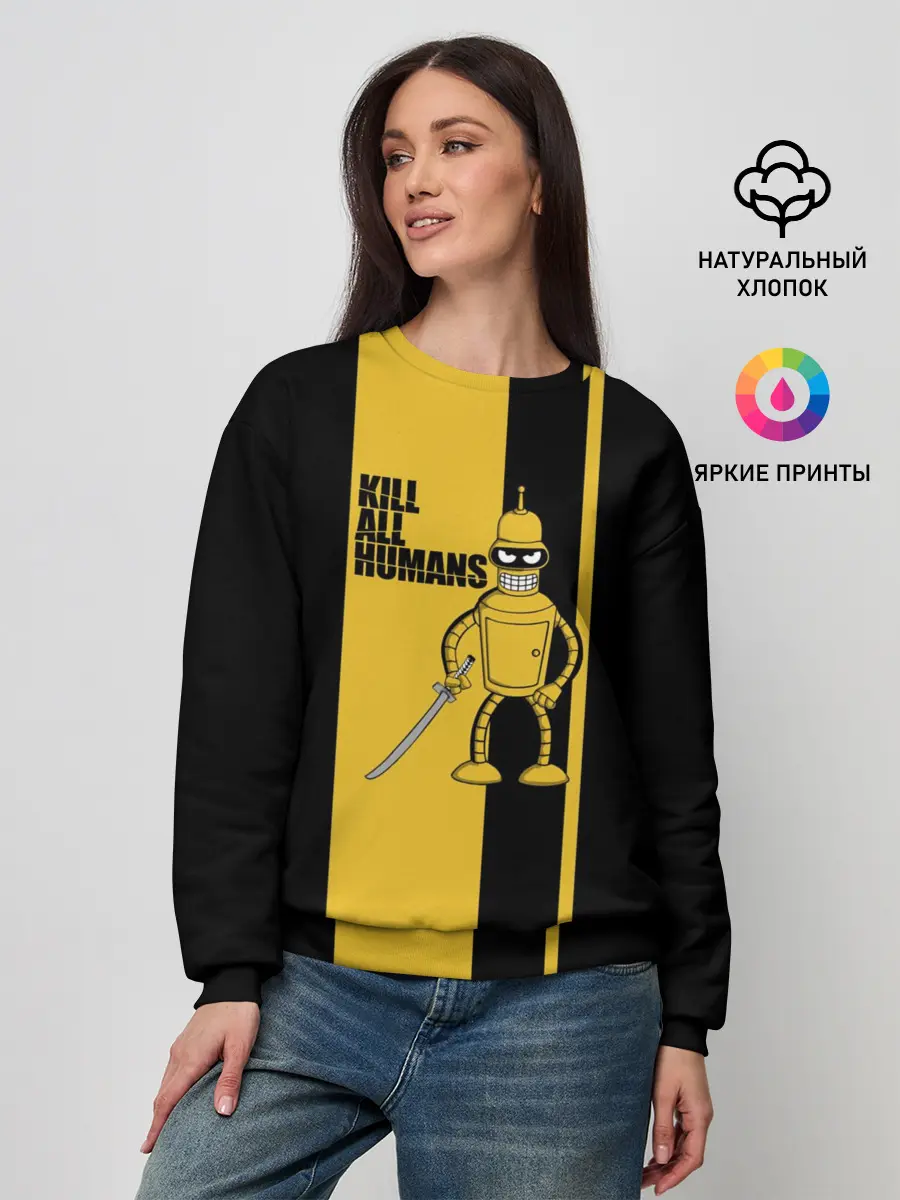 Женский свитшот / Kill All Humans
