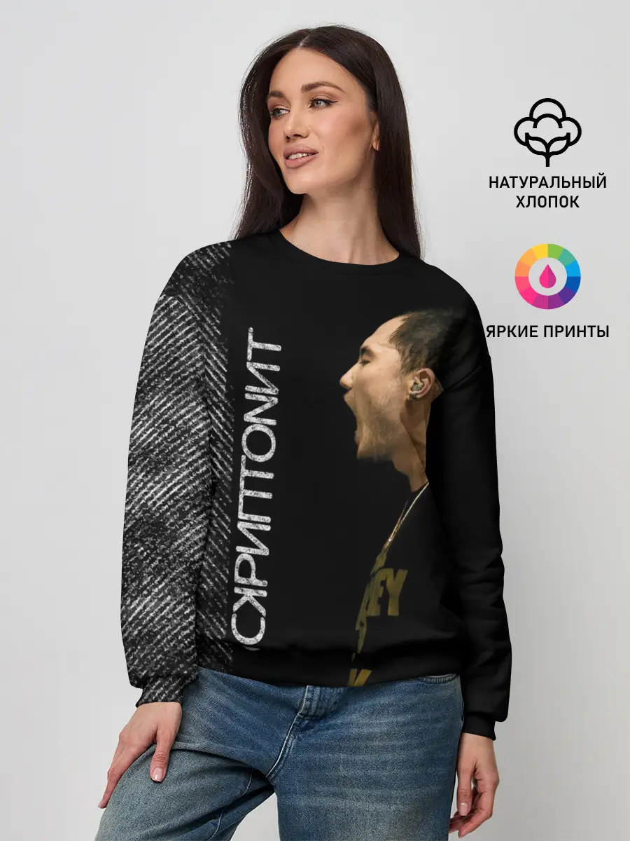 Женский свитшот / СКРИПТОНИТ