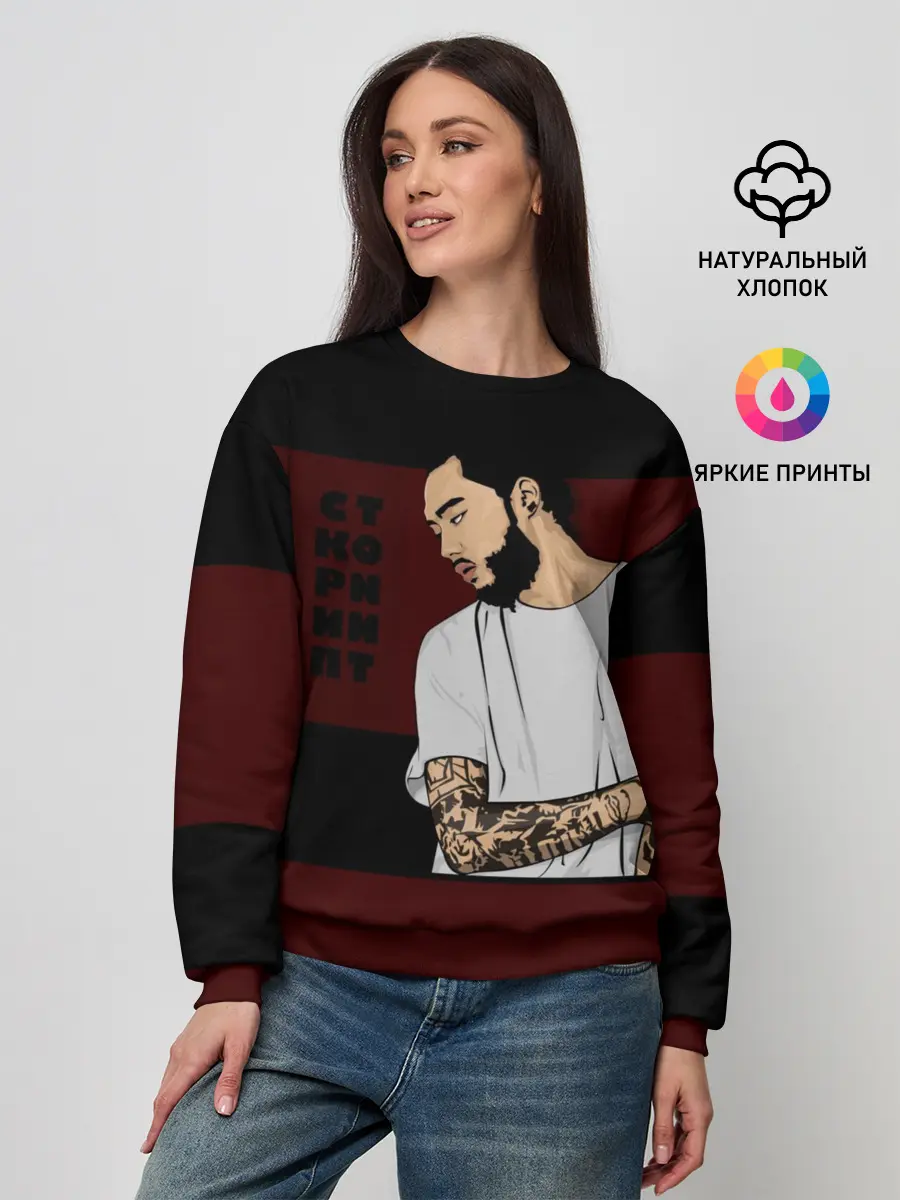 Женский свитшот / Скриптонит