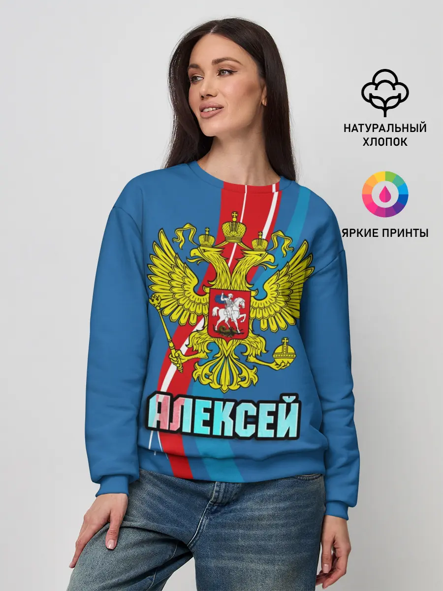 Женский свитшот / Герб Алексей