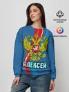 Женский свитшот / Герб Алексей