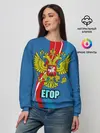 Женский свитшот / Герб Егор