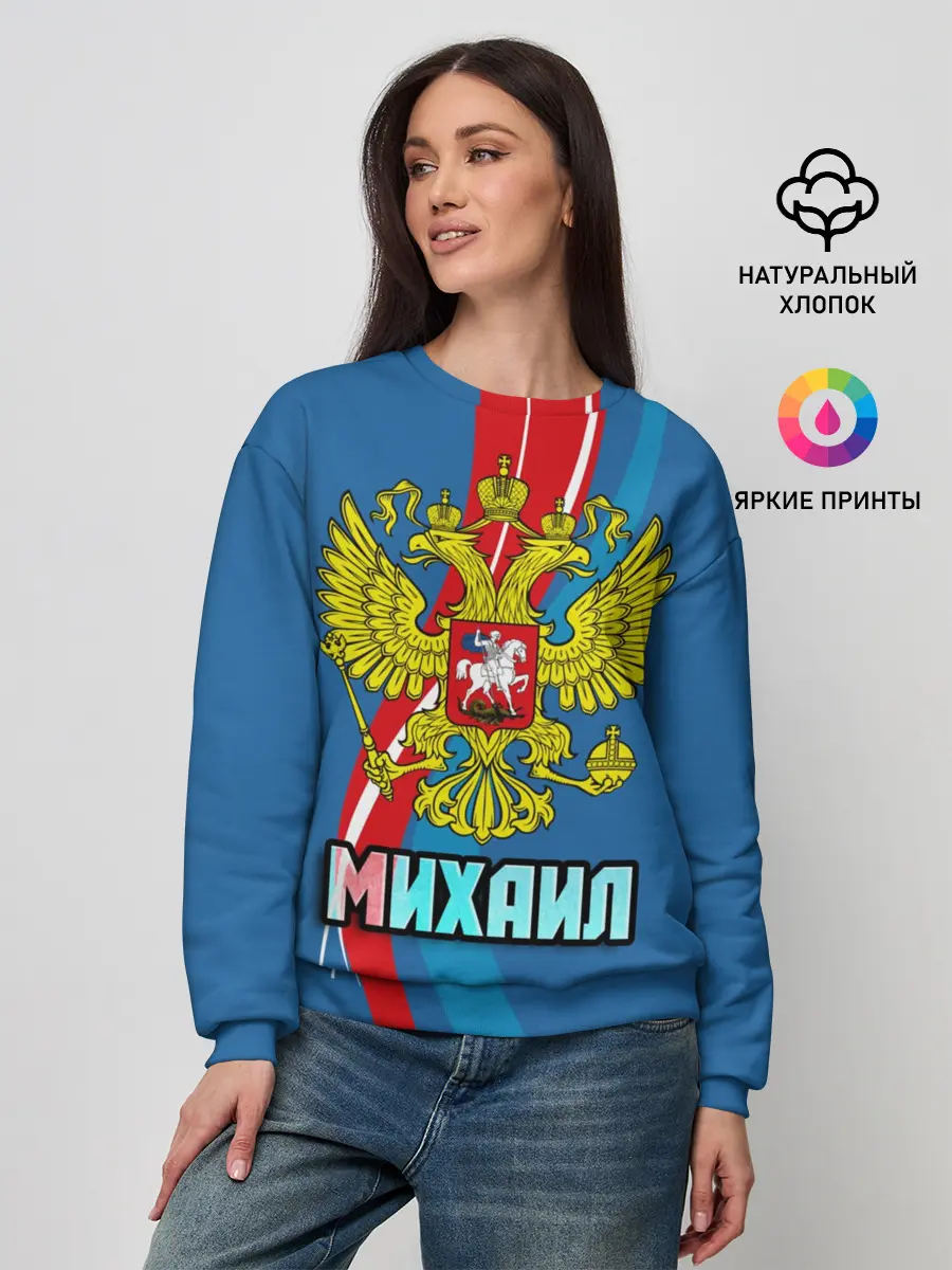 Женский свитшот / Герб Михаил