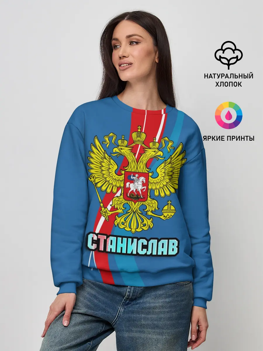 Женский свитшот / Герб Станислав