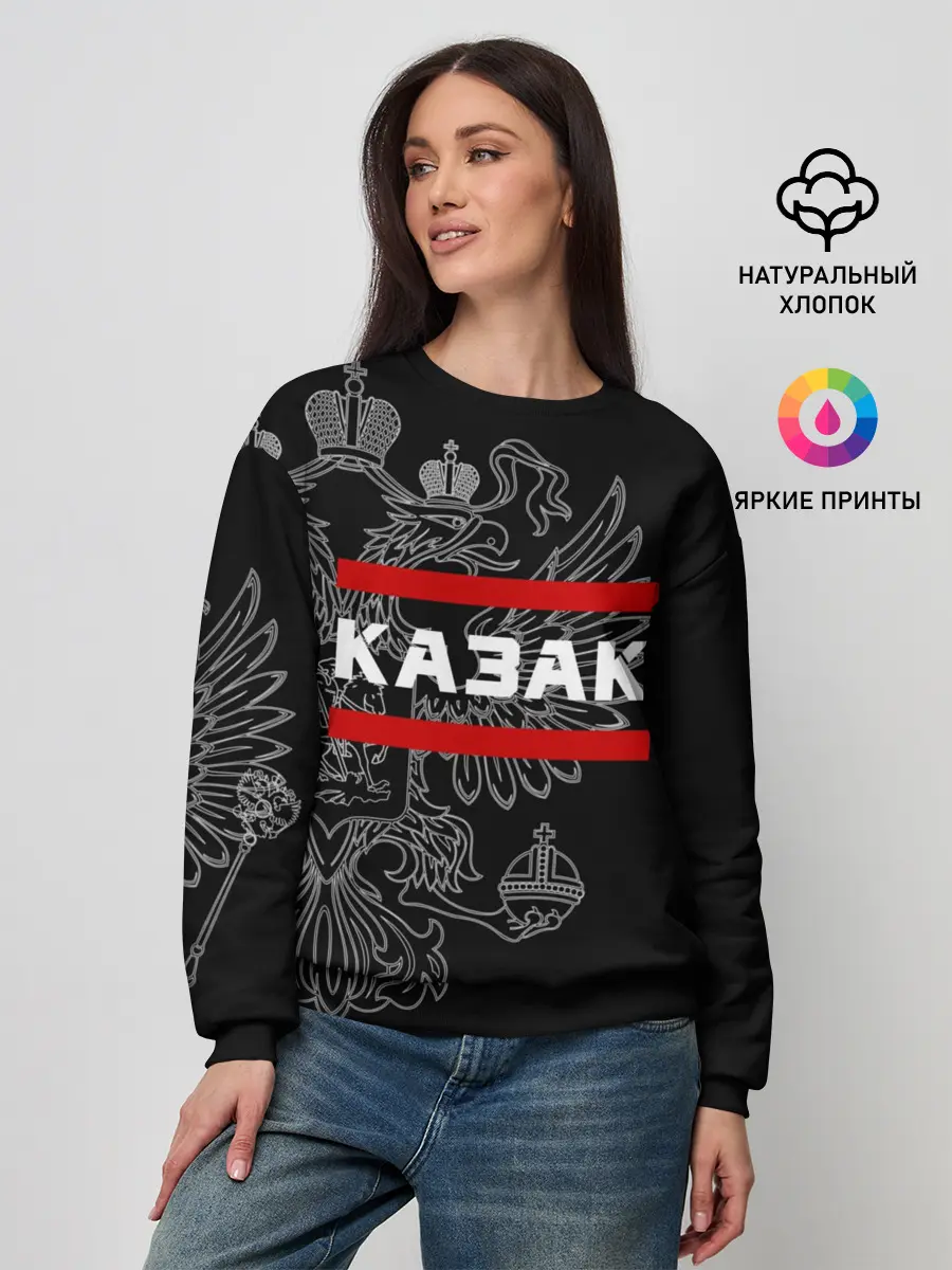 Женский свитшот / Казак белый герб РФ