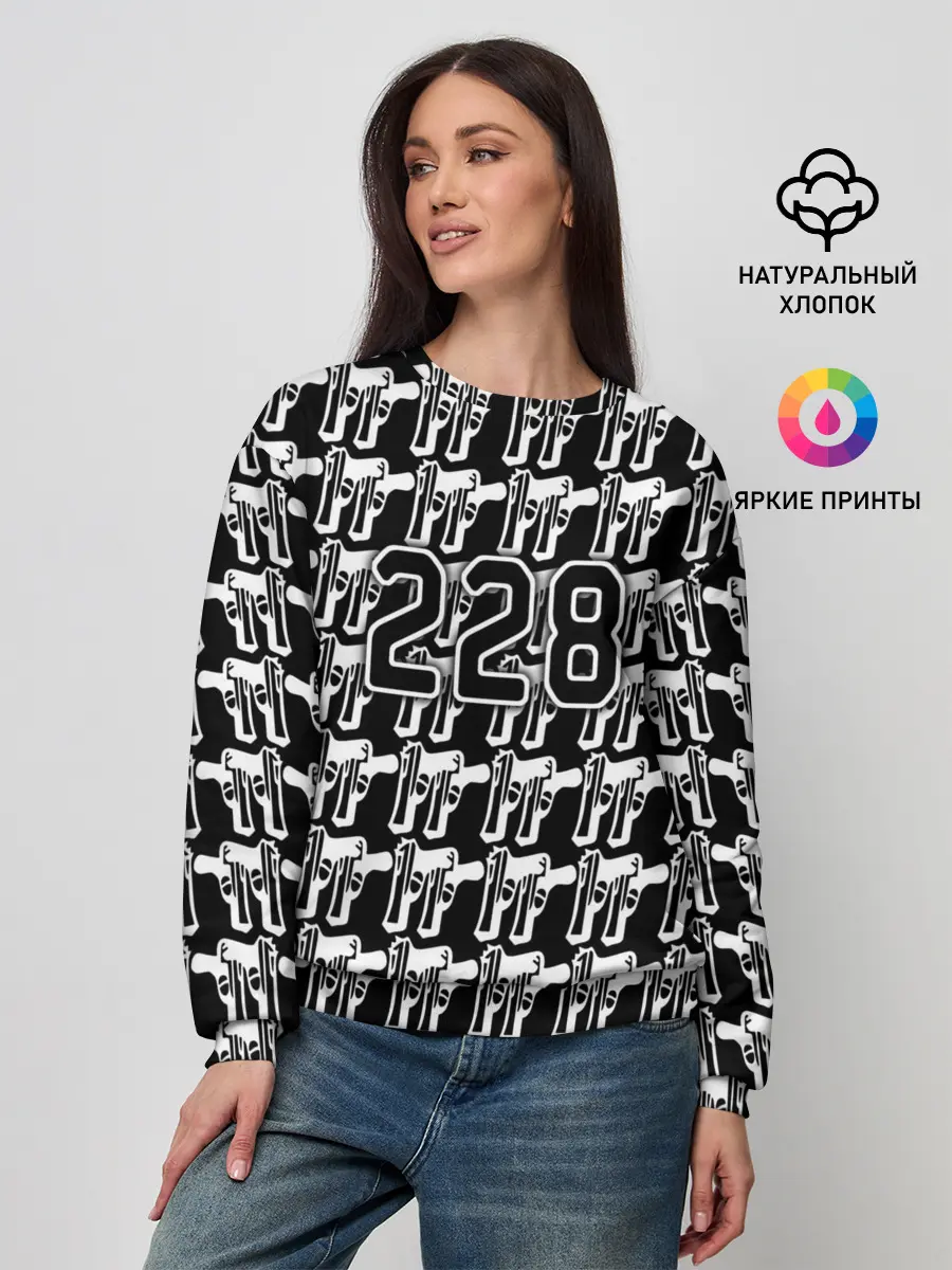 Женский свитшот / 228 пистолеты